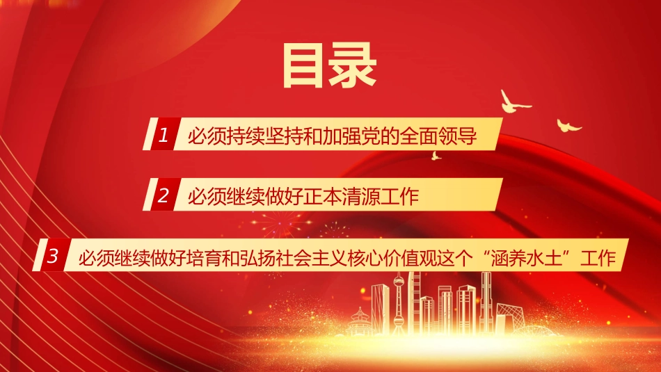 二十大精神党课讲稿：不断增强社会主义意识形态凝聚力和引领力（ppt）（盛会）_第5页