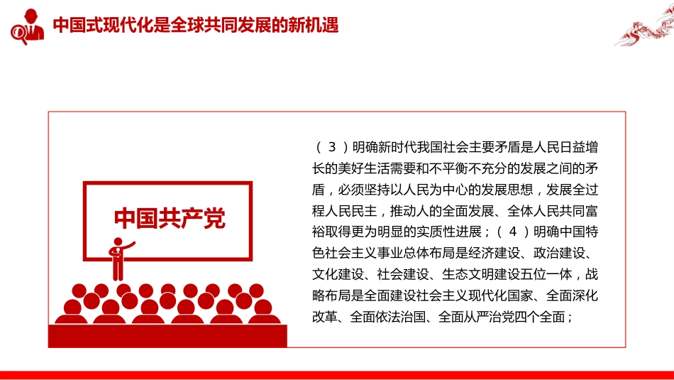 2023年主题教育应知应会知识点汇总PPT党课_第10页