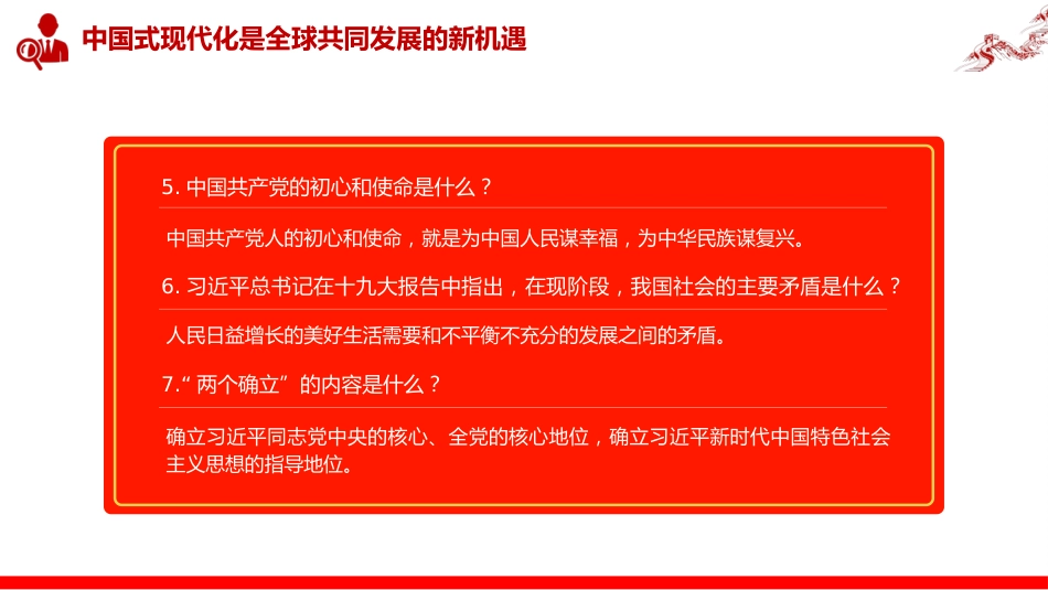 2023年主题教育应知应会知识点汇总PPT党课_第4页