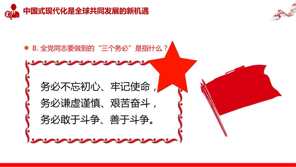 2023年主题教育应知应会知识点汇总PPT党课_第5页