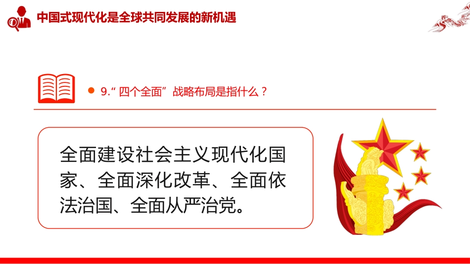 2023年主题教育应知应会知识点汇总PPT党课_第6页