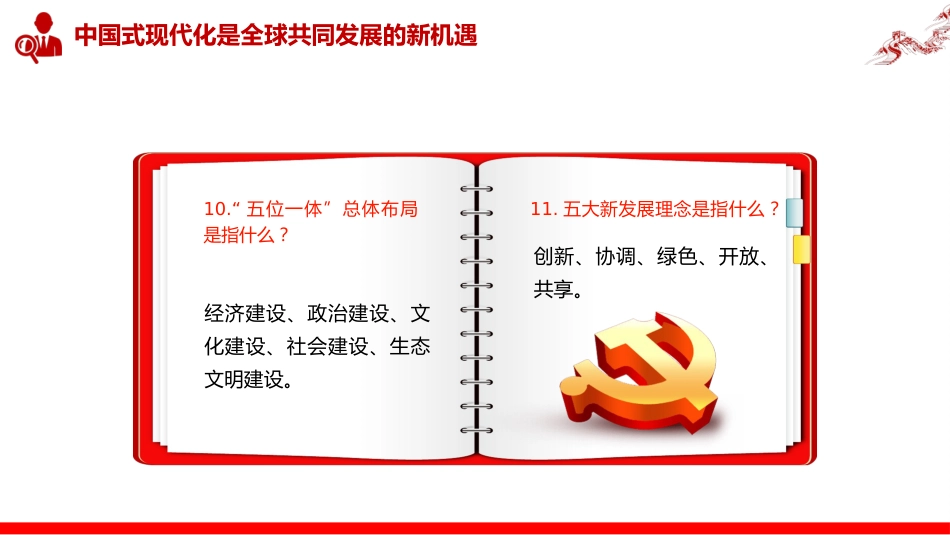 2023年主题教育应知应会知识点汇总PPT党课_第7页