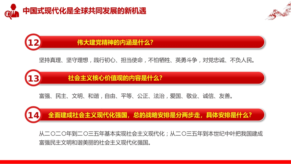 2023年主题教育应知应会知识点汇总PPT党课_第8页
