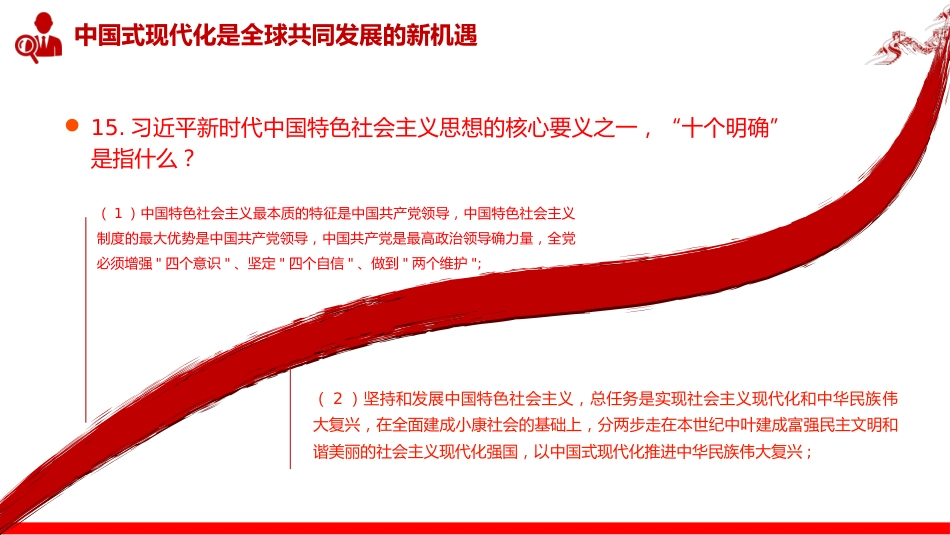 2023年主题教育应知应会知识点汇总PPT党课_第9页