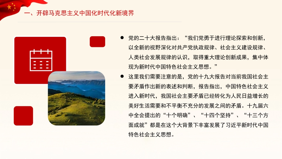 【党内主题教育主题模板】牢牢把握习近平新时代中国特色社会主义思想的世界观和方法论（PPT）_第4页