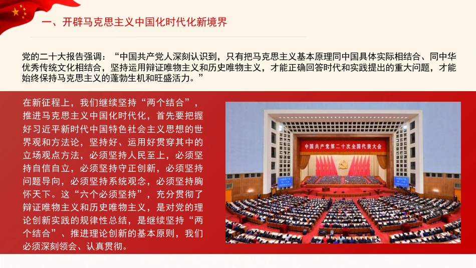 【党内主题教育主题模板】牢牢把握习近平新时代中国特色社会主义思想的世界观和方法论（PPT）_第5页
