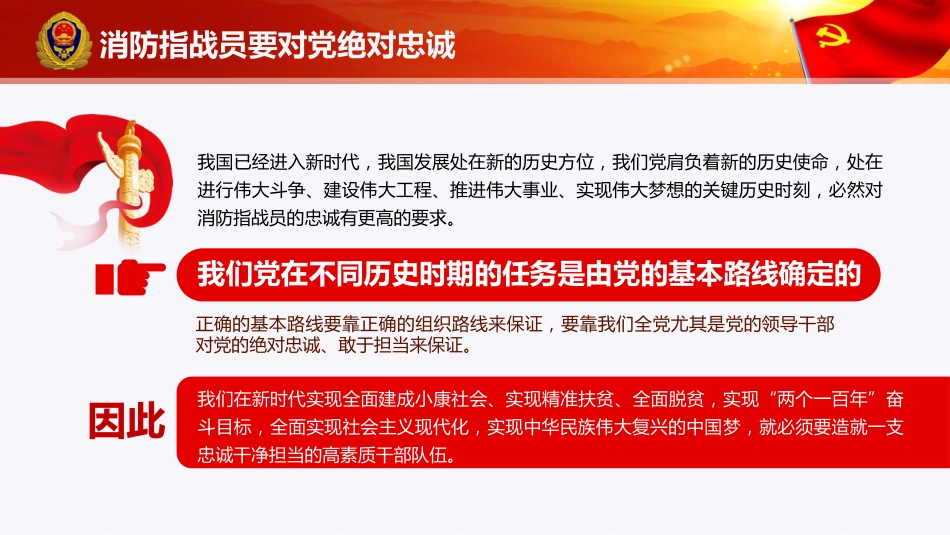 主题党日通用党课讲稿：担当神圣使命+就要对党绝对忠诚（ppt）_第10页