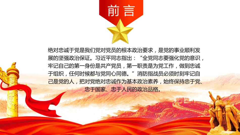 主题党日通用党课讲稿：担当神圣使命+就要对党绝对忠诚（ppt）_第2页