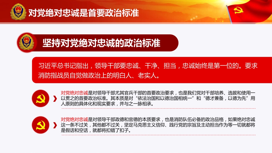 主题党日通用党课讲稿：担当神圣使命+就要对党绝对忠诚（ppt）_第5页