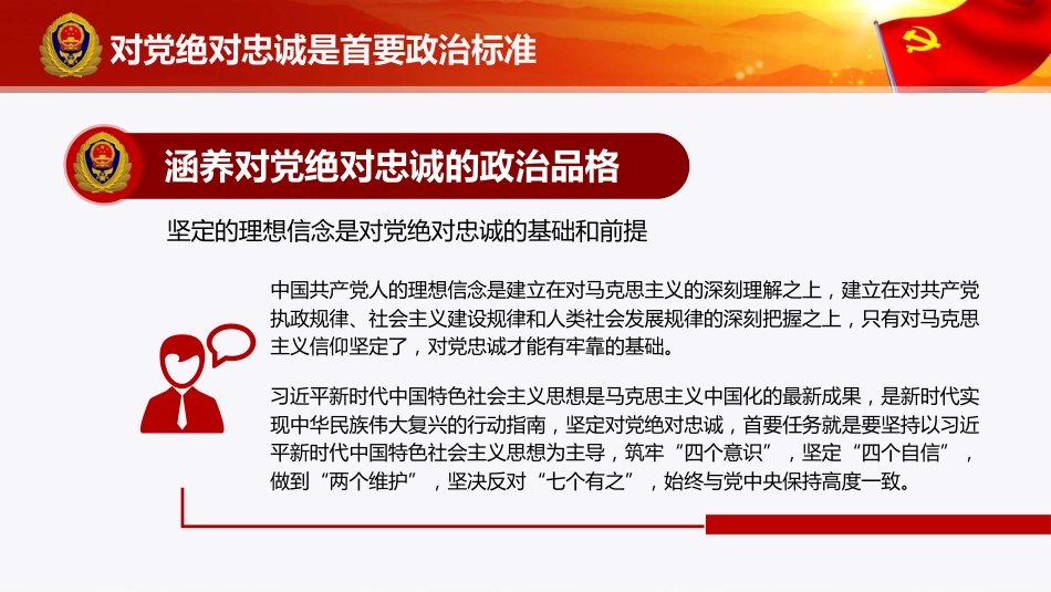 主题党日通用党课讲稿：担当神圣使命+就要对党绝对忠诚（ppt）_第6页