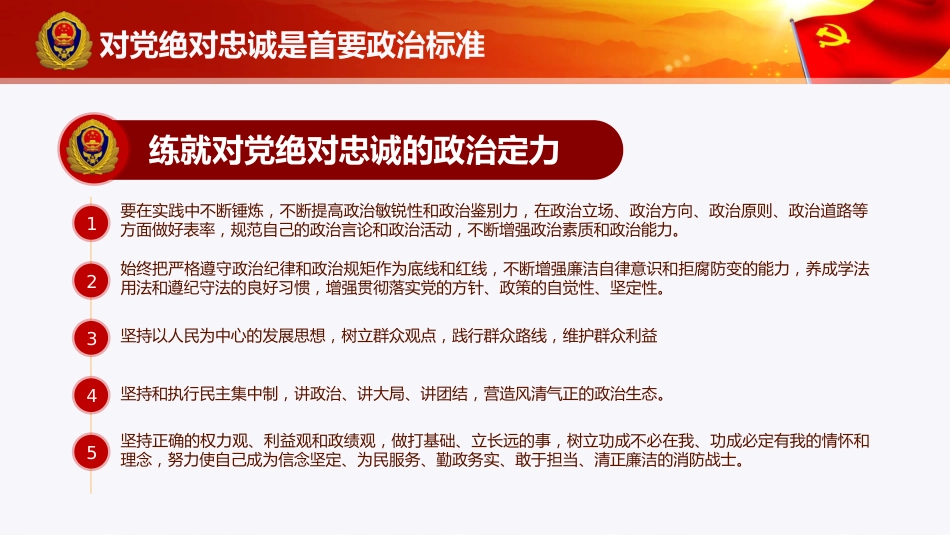 主题党日通用党课讲稿：担当神圣使命+就要对党绝对忠诚（ppt）_第7页