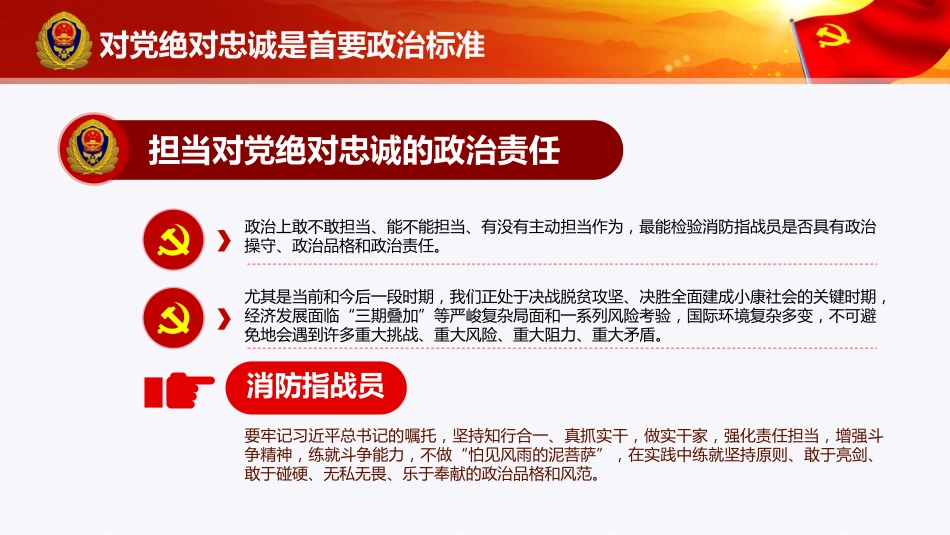 主题党日通用党课讲稿：担当神圣使命+就要对党绝对忠诚（ppt）_第8页