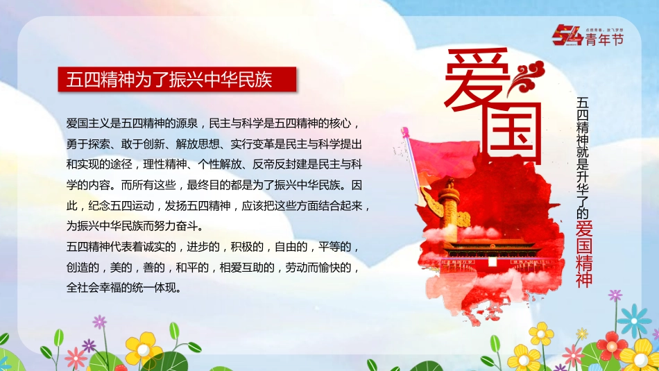 五四青年节主题模板（PPT）_第10页
