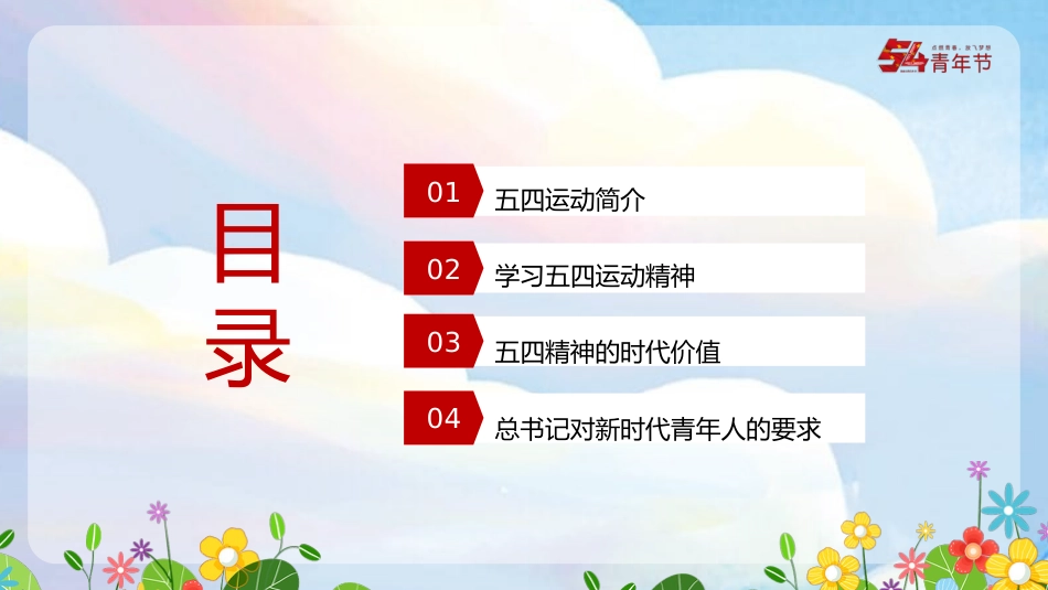 五四青年节主题模板（PPT）_第2页