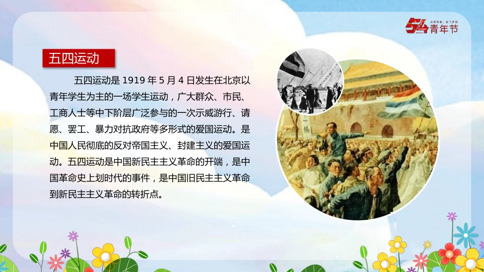 五四青年节主题模板（PPT）_第4页