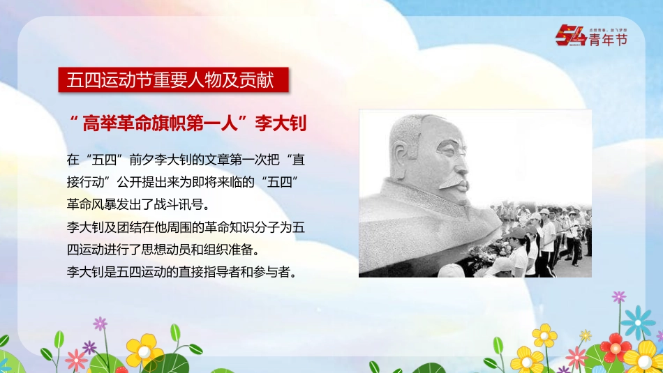 五四青年节主题模板（PPT）_第6页