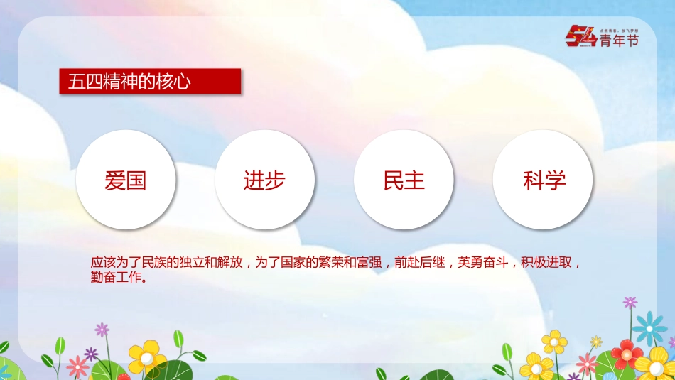 五四青年节主题模板（PPT）_第9页