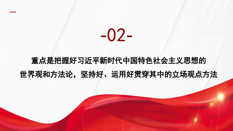 党内主题教育模板（ppt）_第10页