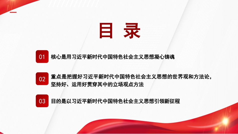 党内主题教育模板（ppt）_第2页