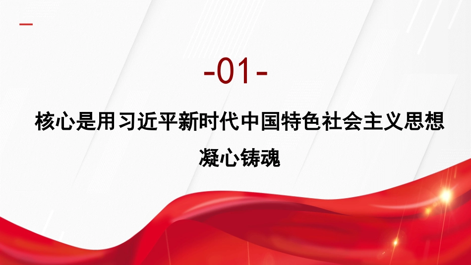 党内主题教育模板（ppt）_第4页