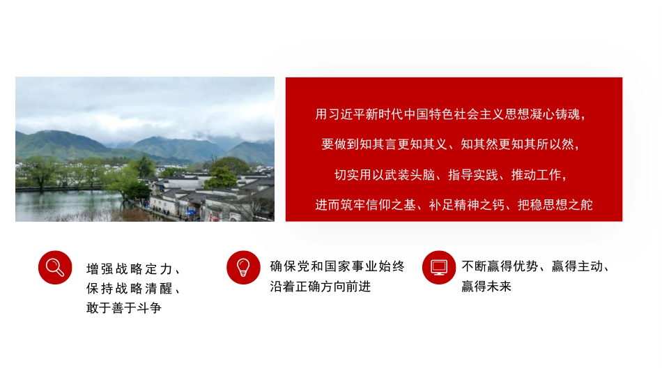 党内主题教育模板（ppt）_第9页