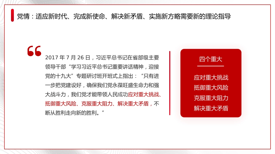 党内主题教育党课讲稿模板（ppt）_第10页