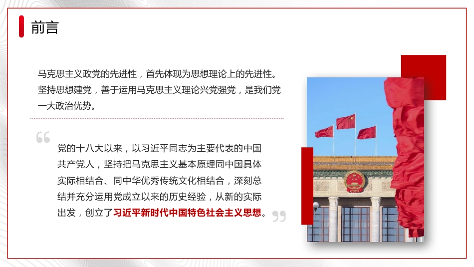 党内主题教育党课讲稿模板（ppt）_第2页