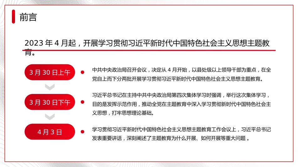 党内主题教育党课讲稿模板（ppt）_第3页
