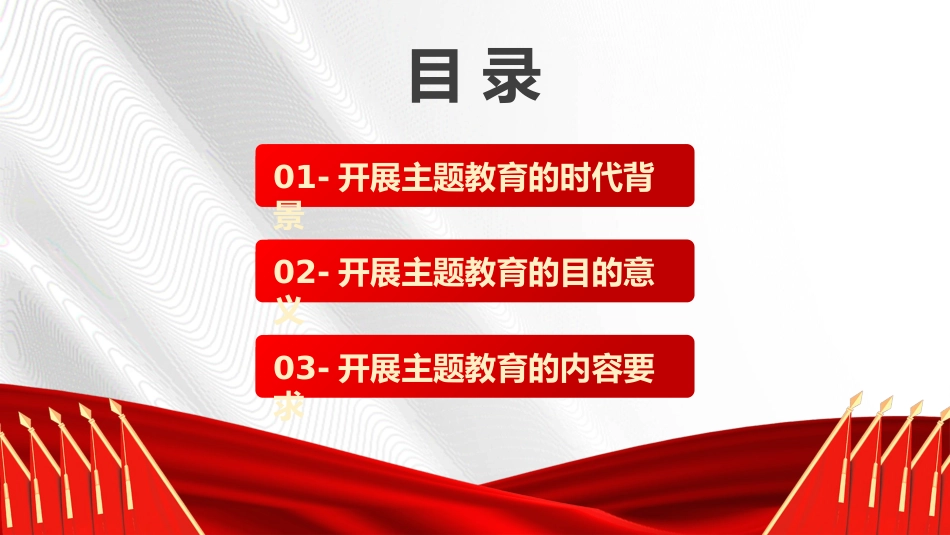 党内主题教育党课讲稿模板（ppt）_第4页