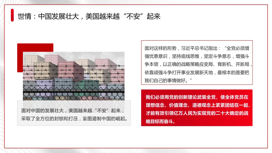 党内主题教育党课讲稿模板（ppt）_第7页