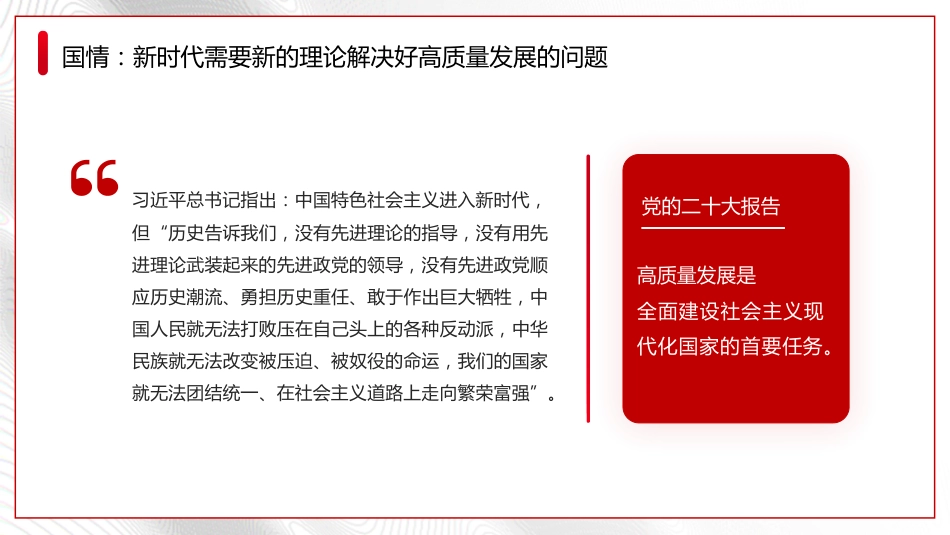 党内主题教育党课讲稿模板（ppt）_第8页