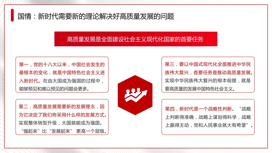 党内主题教育党课讲稿模板（ppt）_第9页