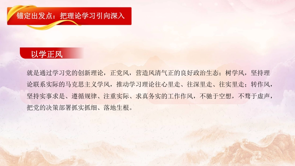党内主题教育党课讲稿模板（PPT）(1)_第10页