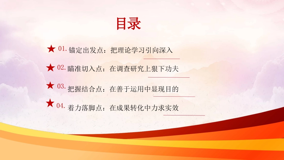 党内主题教育党课讲稿模板（PPT）(1)_第3页