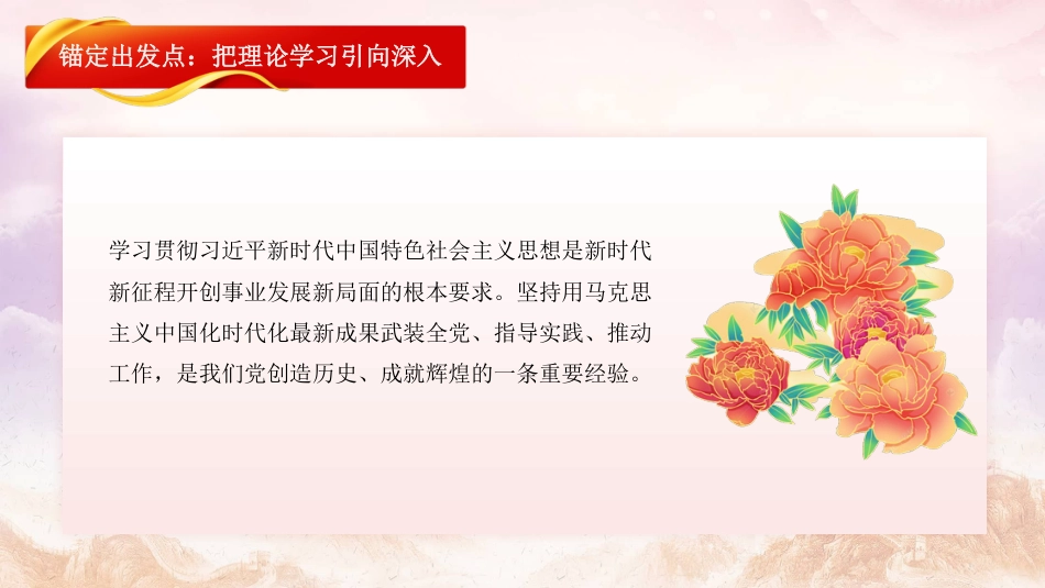 党内主题教育党课讲稿模板（PPT）(1)_第5页