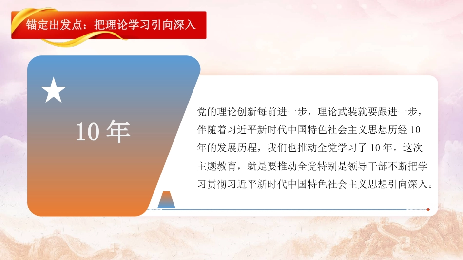 党内主题教育党课讲稿模板（PPT）(1)_第6页