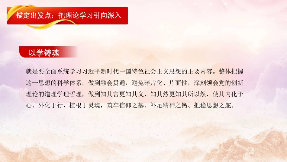 党内主题教育党课讲稿模板（PPT）(1)_第8页