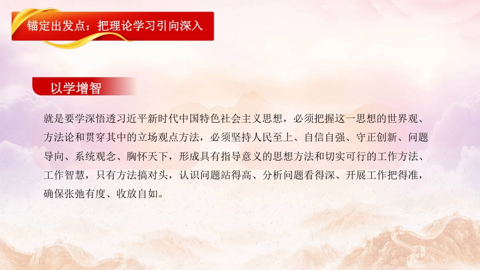 党内主题教育党课讲稿模板（PPT）(1)_第9页
