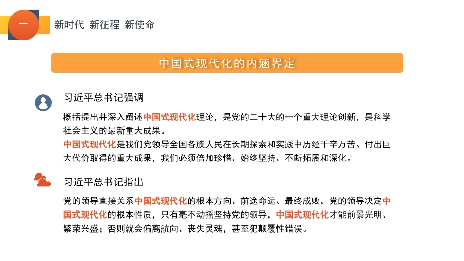 二十大报告党课讲稿：关于新时代人才强国建设新部署的思考（盛会）（PPT）_第10页