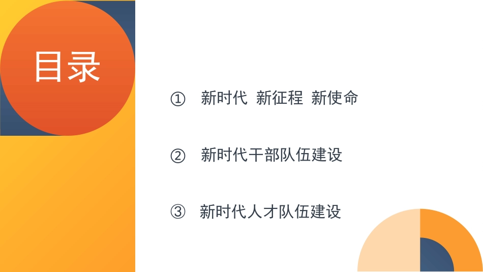 二十大报告党课讲稿：关于新时代人才强国建设新部署的思考（盛会）（PPT）_第4页