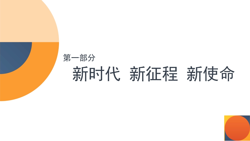 二十大报告党课讲稿：关于新时代人才强国建设新部署的思考（盛会）（PPT）_第5页