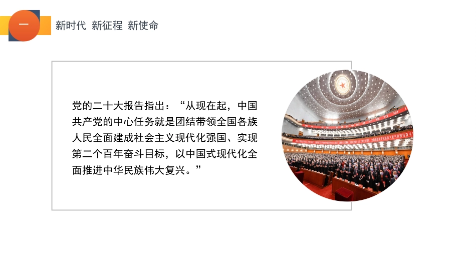 二十大报告党课讲稿：关于新时代人才强国建设新部署的思考（盛会）（PPT）_第6页