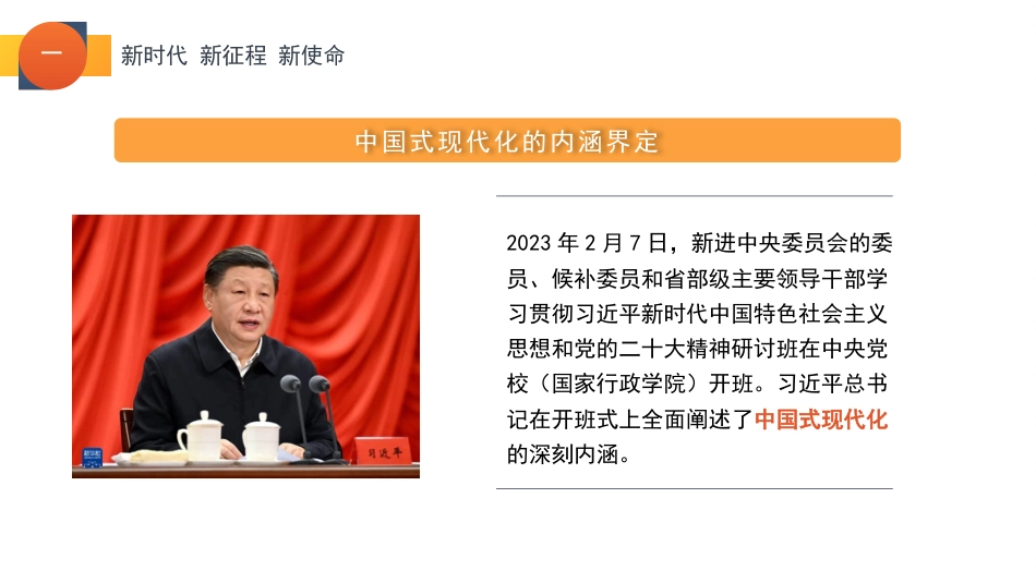 二十大报告党课讲稿：关于新时代人才强国建设新部署的思考（盛会）（PPT）_第9页