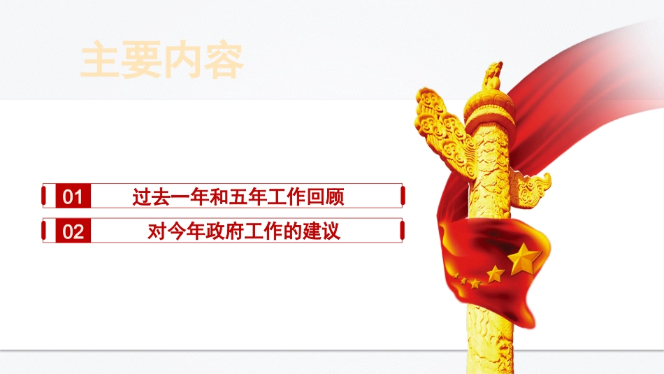 2023年政府工作报告解读模板（PPT）_第2页