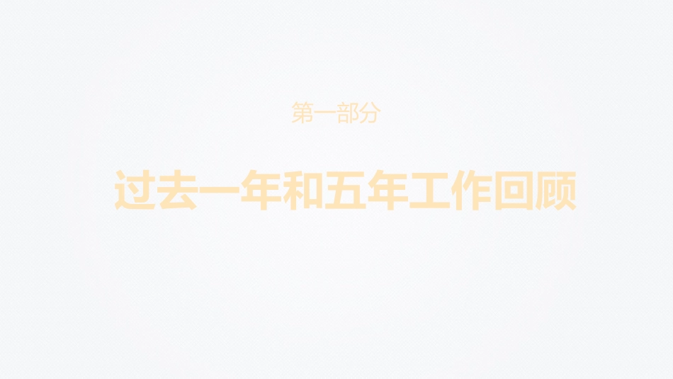2023年政府工作报告解读模板（PPT）_第3页