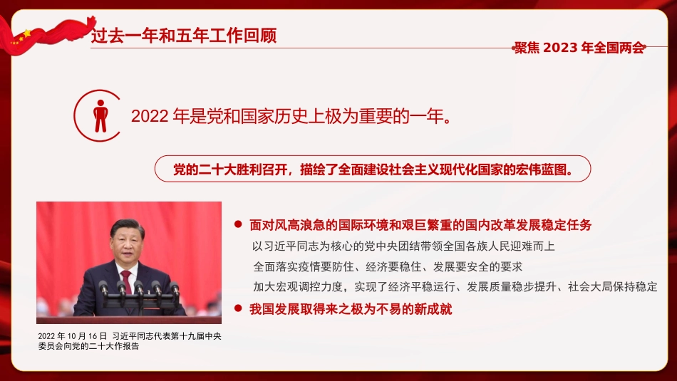 2023年政府工作报告解读模板（PPT）_第4页