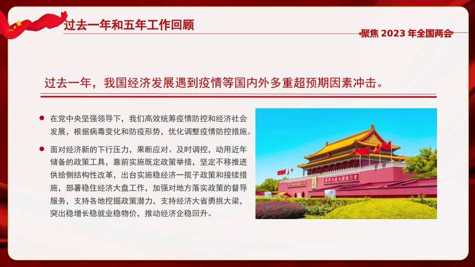 2023年政府工作报告解读模板（PPT）_第5页