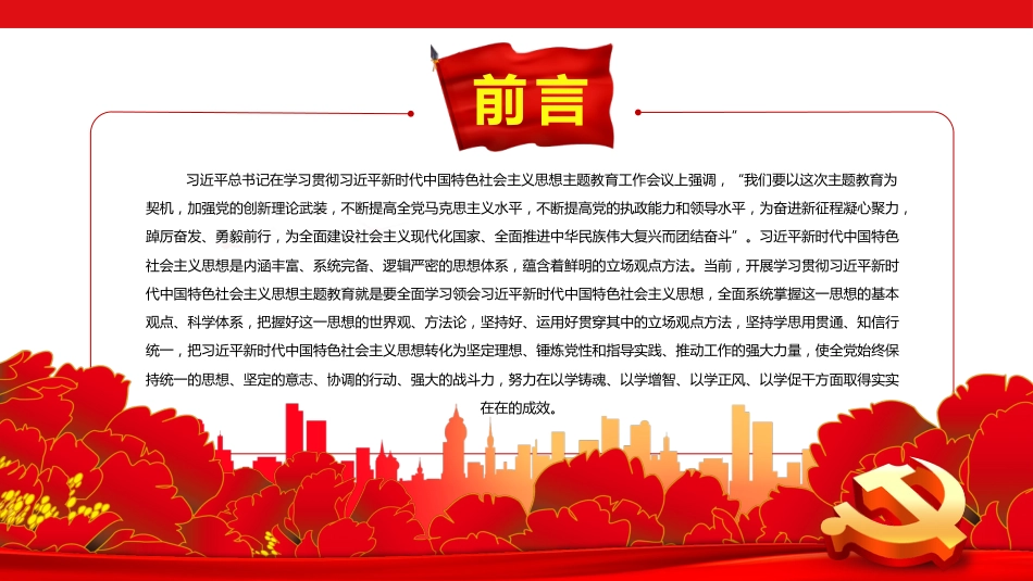 2023年党内主题教育把握好新时代中国特色社会主义思想的世界观和方法论党课PPT_第2页