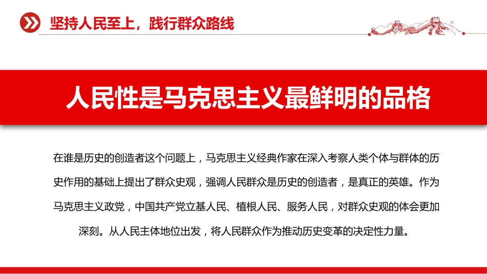 2023年党内主题教育把握好新时代中国特色社会主义思想的世界观和方法论党课PPT_第6页