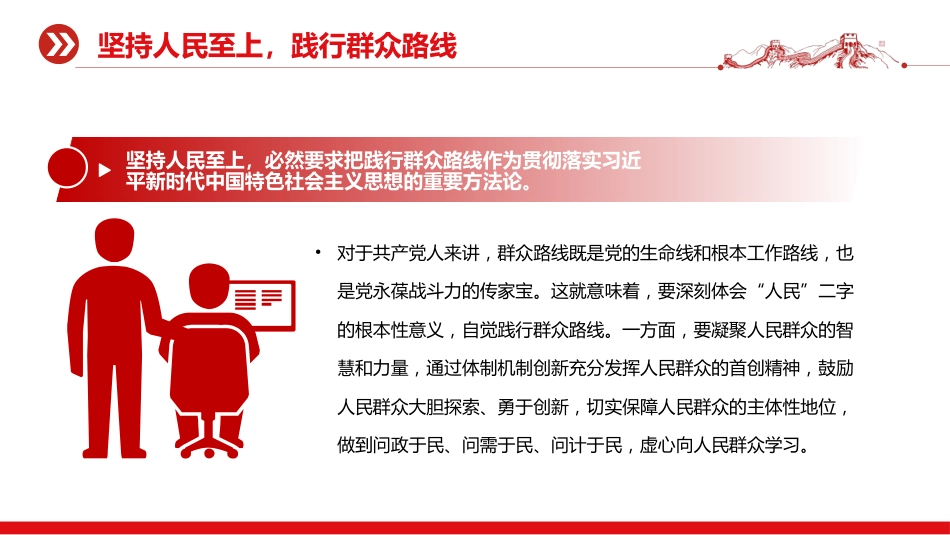 2023年党内主题教育把握好新时代中国特色社会主义思想的世界观和方法论党课PPT_第8页